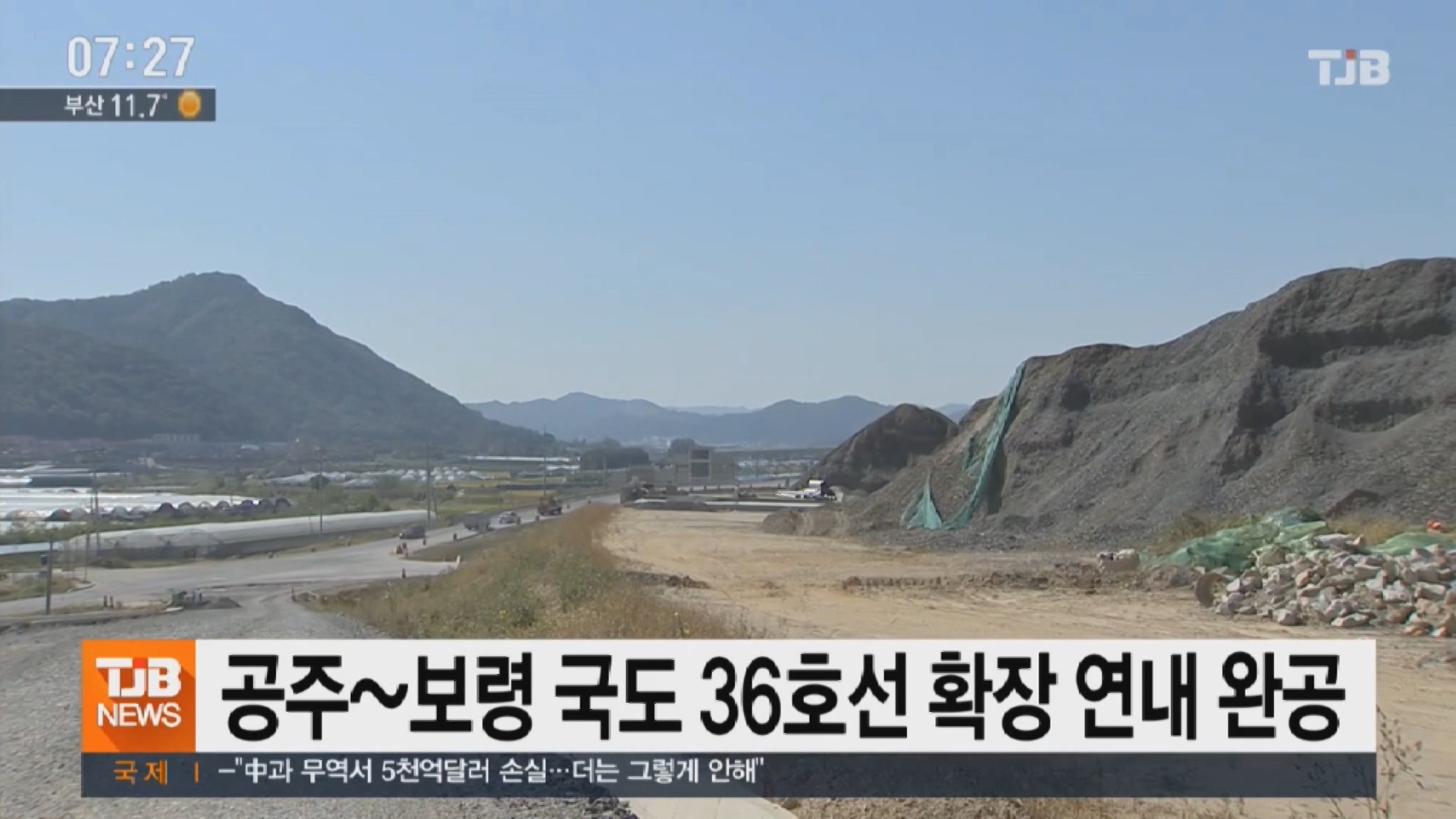 [0507 TJB 뉴스]보령~ 공주 국도 36호선 확장 연내 완공